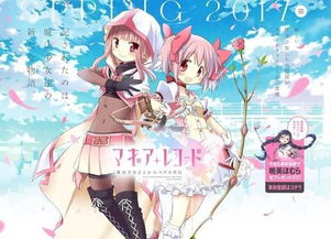 魔法少女的再臨 《魔法少女小圓》外傳手機(jī)游戲定檔五月，動(dòng)漫IP手游開(kāi)發(fā)新篇章